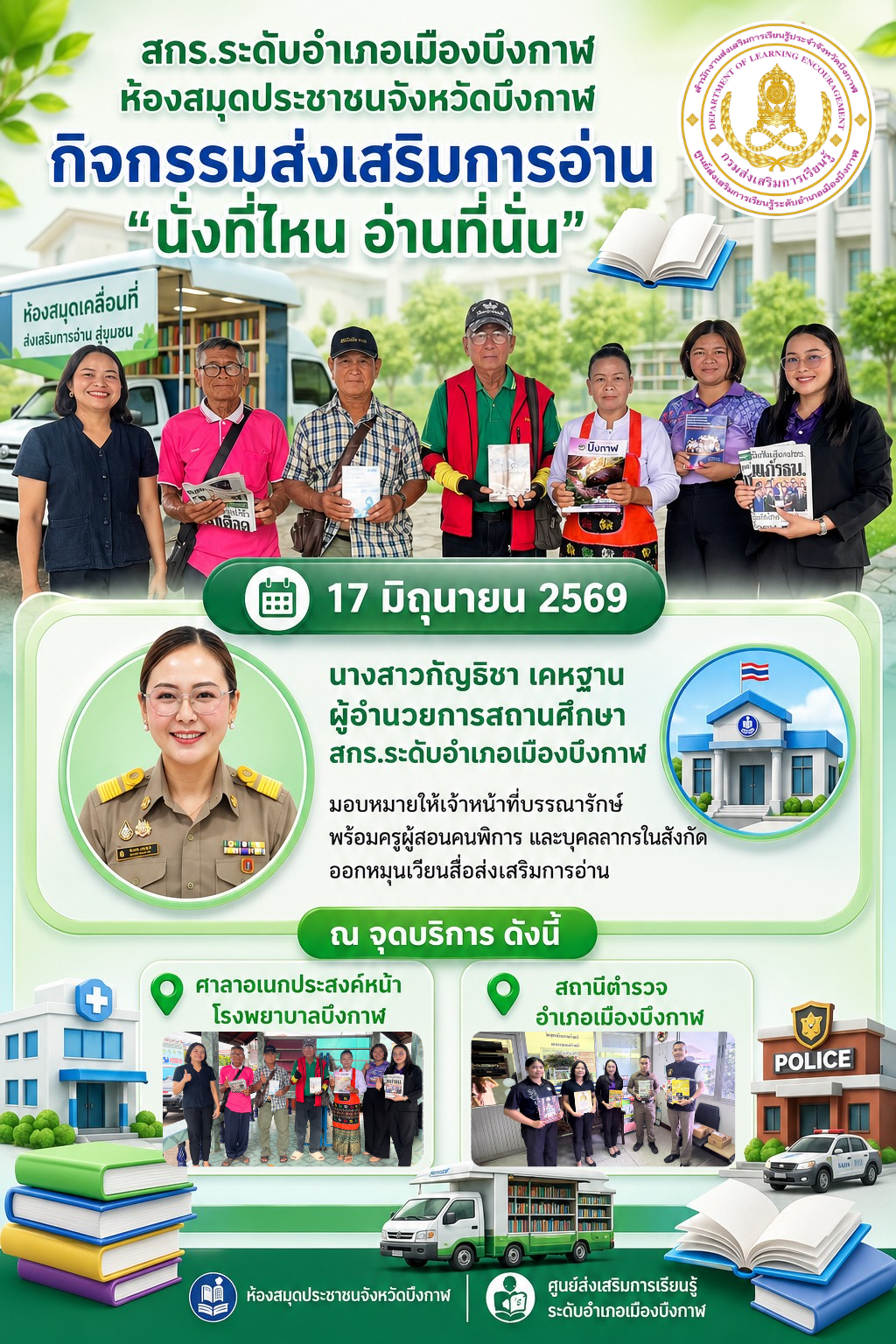 🟢 | กิจกรรมส่งเสริมการอ่าน “นั่งที่ไหน อ่านที่นั่น” นำสื่อความรู้สู่ประชาชนในพื้นที่