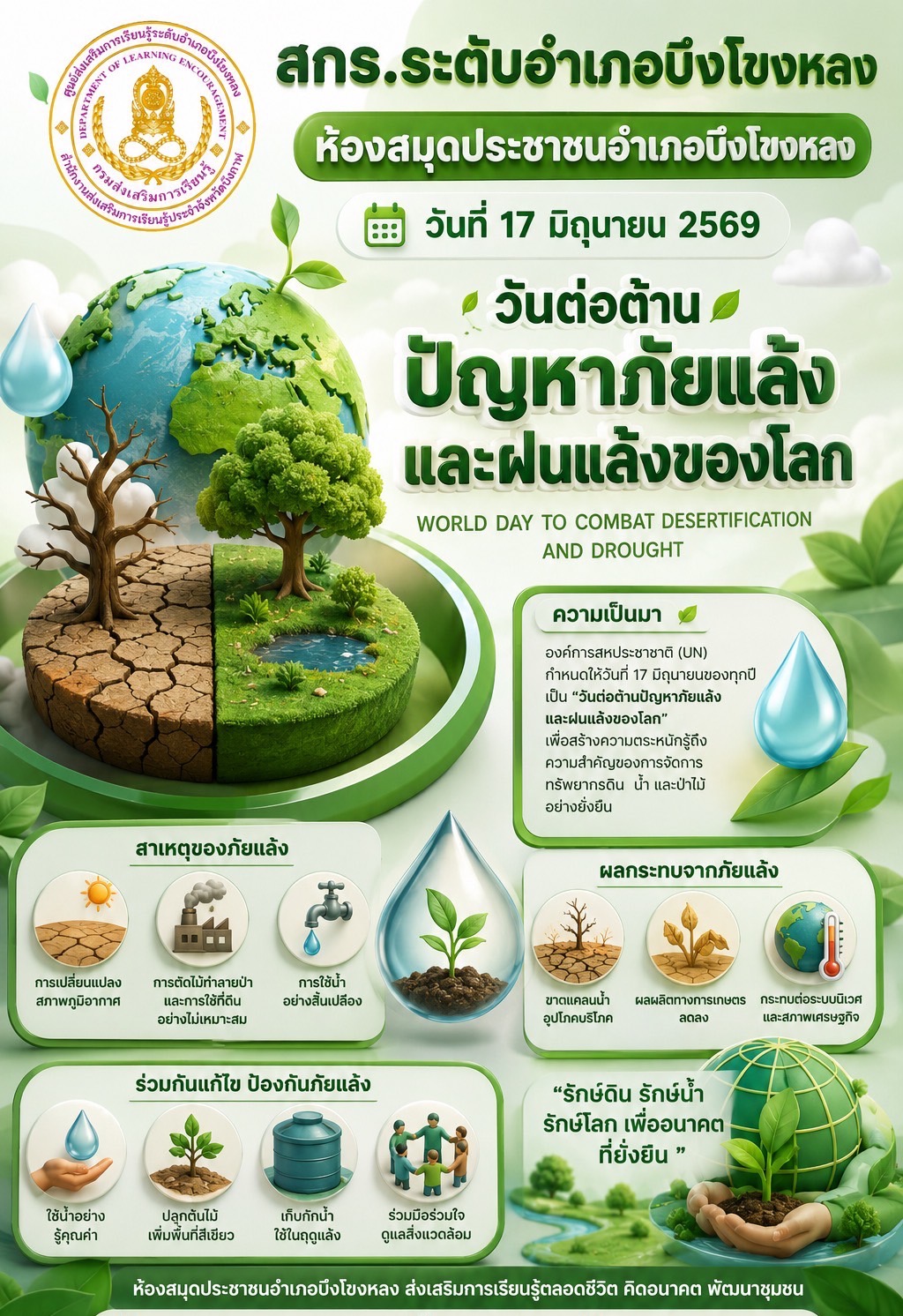 กิจกรรมส่งเสริมการอ่านออนไลน์ วันที่ 17 มิถุนายน 2569