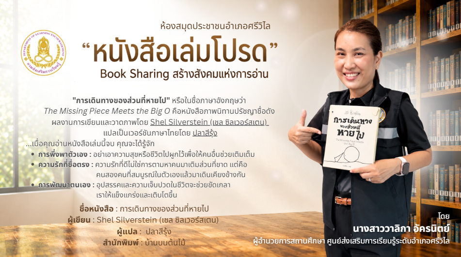 🟢 | กิจกรรม “หนังสือเล่มโปรด” Book Sharing สร้างสังคมแห่งการอ่าน
